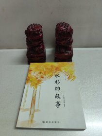 水杉的故事