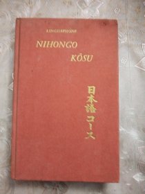 LINGUAPHONE NIHONGO KOSU