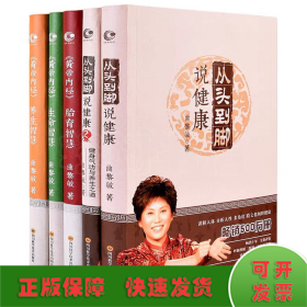 曲黎敏：从头到脚说健康-2健身气功与养生之道（畅销十年，全新改版，增加视频二维码）