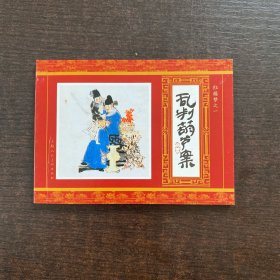 乱判葫芦案