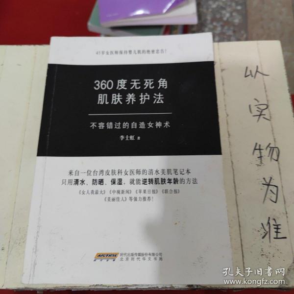 360度无死角肌肤养护法：不容错过的自造女神术