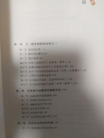 中国通史：秦汉史