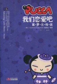 PUCCA，我们恋爱吧：紫罗兰传说