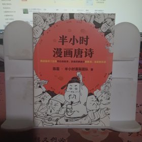 半小时漫画唐诗