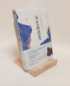 原封全新｜历史的裂变