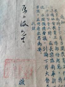 【馆藏级别】上海市教育文献(沪东补习学校) (1950年上半年收文卷全)  校长  马小波签名  教育局局长 戴白涛  舒文签章  核定上海市立沪东补习学校1950年上学期续聘教职员名单(共64张全)
       舒文（1916年11月28日—2008年12月30日），浙江青田人，曾任中共皖江区委宣传部、华东野战军纵队宣传部副部长，《渤海日记》总编辑。建国后，历任中共中央华东局处长，