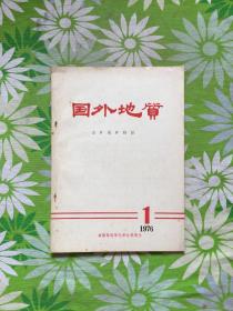 国外地质1976.1 金矿成矿特征