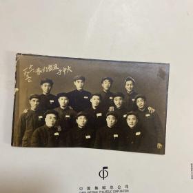 50年整风照片（中大）品如图大小如图