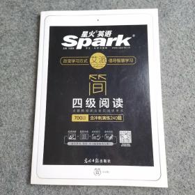 星火英语艾派简系列 新题型2016.12月大学英语四级阅读训练700题 四级阅读理解特训题