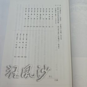 <司马中原人生谢幕，作品成为绝响> 【扛鼎巨作，长篇文学不朽代表】 司马中原绝笔签名+钤印+限量编号毛边本 ·台湾时代风云社《狂風沙（上下册）》（16开锁线胶订，一版一印）