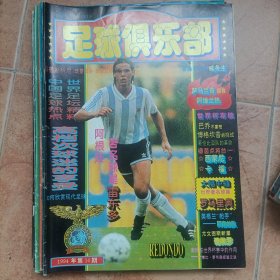 足球俱乐部1994年第10期，无中插海报