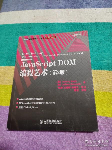 JavaScript DOM编程艺术 （第2版）