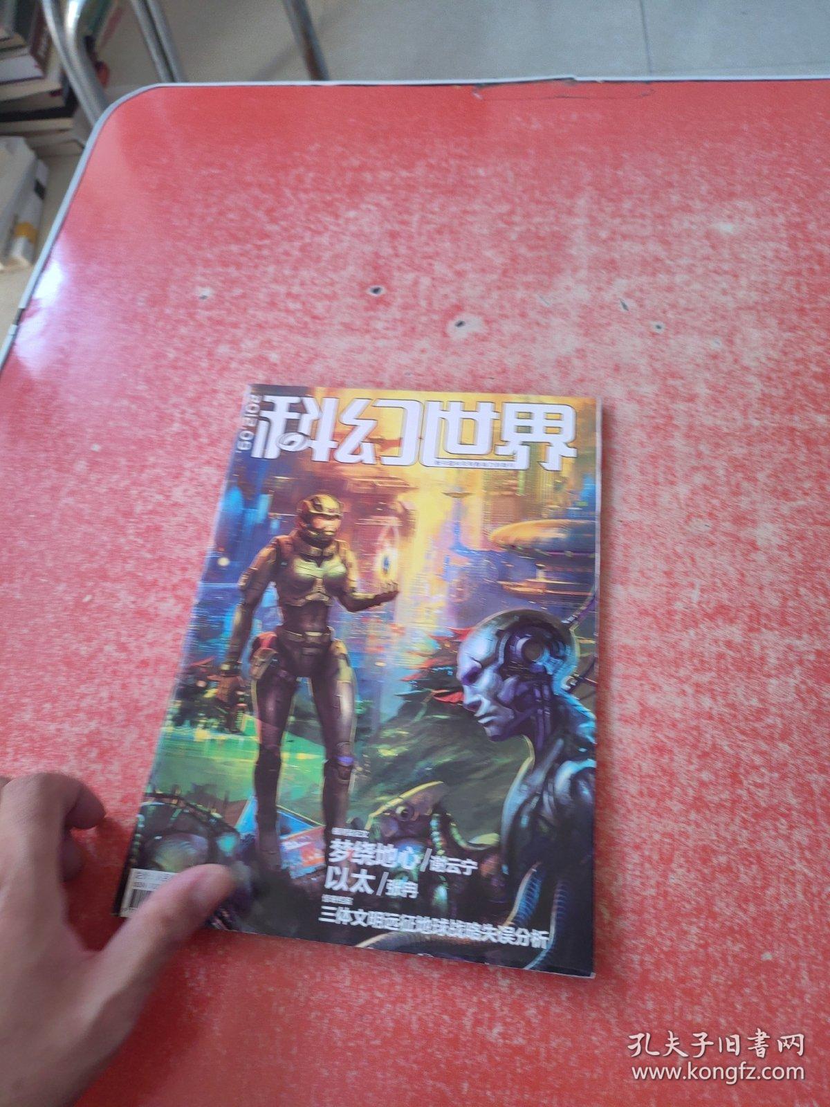 科幻世界    2012.09