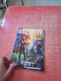 科幻世界 2012.09