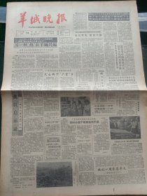 羊城晚报，1986年9月13日我国首批亚运健儿飞抵汉城，其他详情见图，对开四版套红。