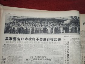 光明日报合订本1959年5月刊。精彩内容：主席接见班禅额尔德尼（好品相值得收藏）