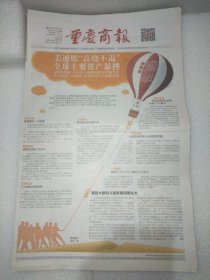 重庆商报2022年9月15日