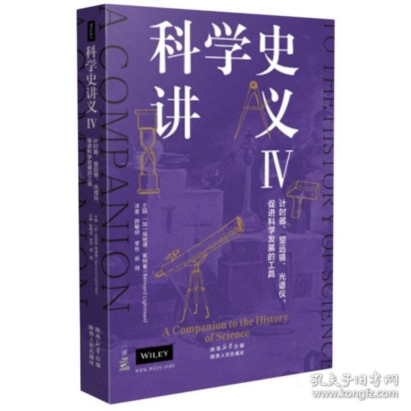 科学史讲义IV：计时器、望远镜、光谱仪，促进科学发展的工具