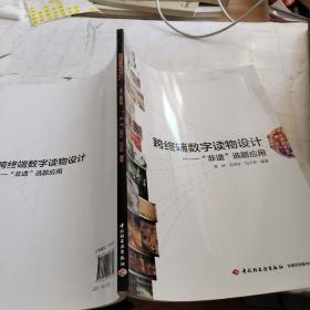 跨终端数字读物设计—“非遗”选题应用