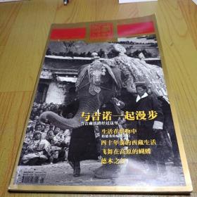 西藏人文地理2005年1月号总第四期