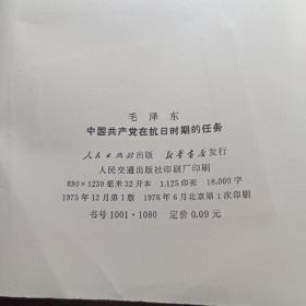 论联合政府，论政策，中国革命战争的战略问题，在延安文艺座谈会上的讲话，实践论，矛盾论等20本毛泽东著作单行本29本合售（不重样）