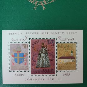 列支敦士登邮票 1985年保罗二世访问列支敦士登-纹章 礼拜堂 安慰 小型张 1全新