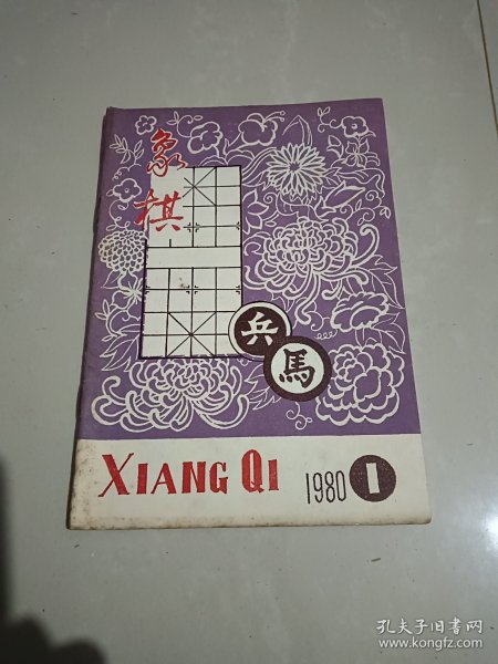 象棋1980年1