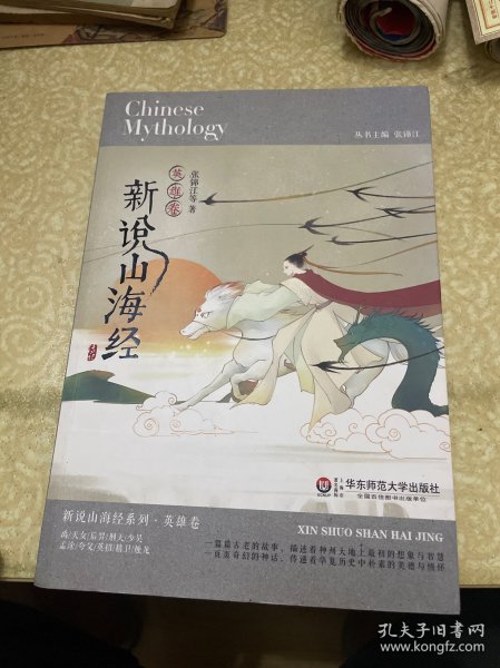 新说山海经