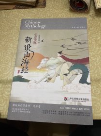 新说山海经