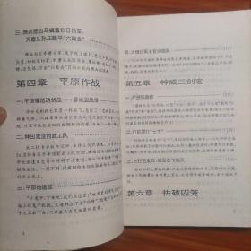 国民革命军第十八集团军传奇：129师铁血征战史a17-3