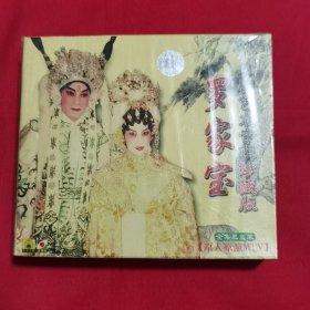 VCD：罗家宝 粤剧艺术专辑珍藏版 VCD光盘3张全