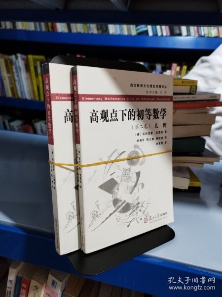 高观点下的初等数学