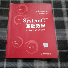 SystemC TM基础教程