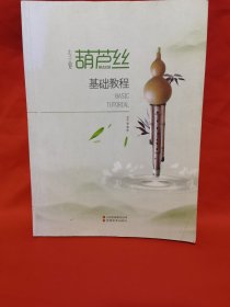 专业葫芦丝基础教程