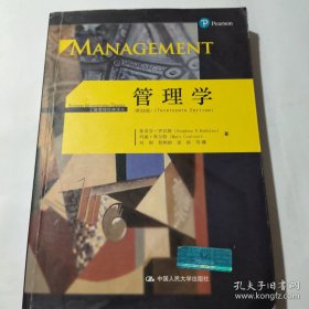 管理学（第13版）