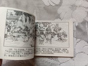 连环画 四下河南