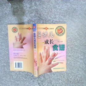 婴幼儿成长食谱