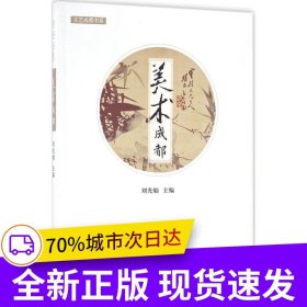 美術(shù)成都