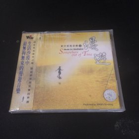 东方冥想音乐3：漫游CD 【未拆封外盒破损有裂纹】