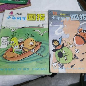 少年科学画报