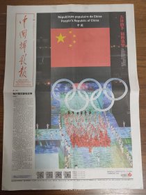中国摄影报-每片雪花都有故事，第24届冬奥会开幕。