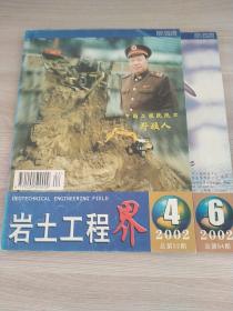 巖土工程界2002.4.6期合售