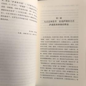 【特惠价】九色鹿.萨满教：古老的入迷术.美国伊利亚德作品.16开软精装.社科文献社一版一印.内蒙古民族文化通鉴翻译系列丛书之一