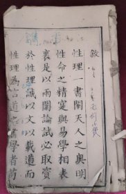 性理新编