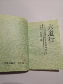 大道行:访孤独居士王力先生