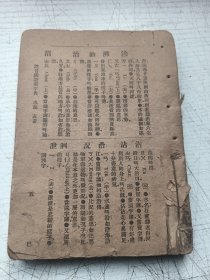 注音国语新字典