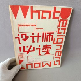 設(shè)計(jì)師必讀
