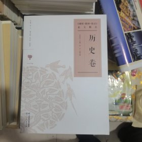 歷史卷