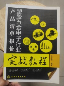 塑膠五金電子行業(yè)產品清單報價實戰(zhàn)教程（每晚9點前下單，當日都會拿到快遞網點）