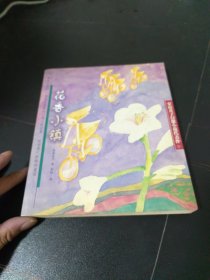 花香小镇